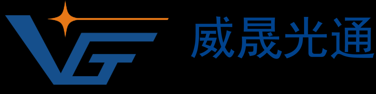 中山市威晟光通科技有限公司 - 如熠光电联盟-如熠光电联盟