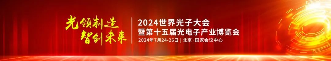 光电展会 - 如熠光电联盟-如熠光电联盟